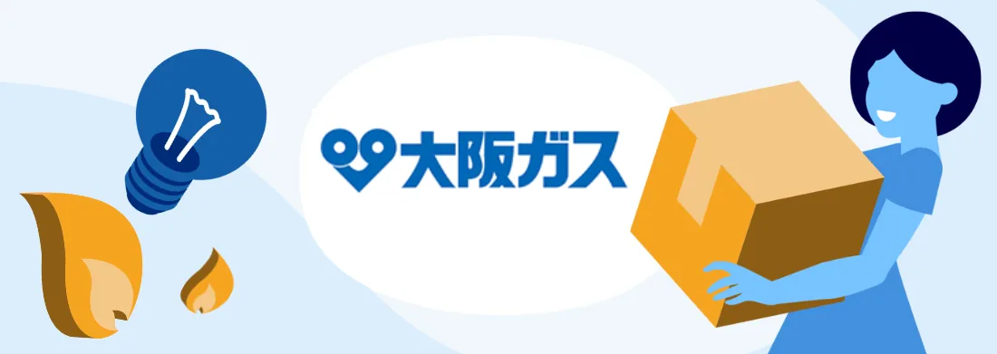 年間最大12,228円お得！大阪ガスの「新生活応援プラン」を徹底解説