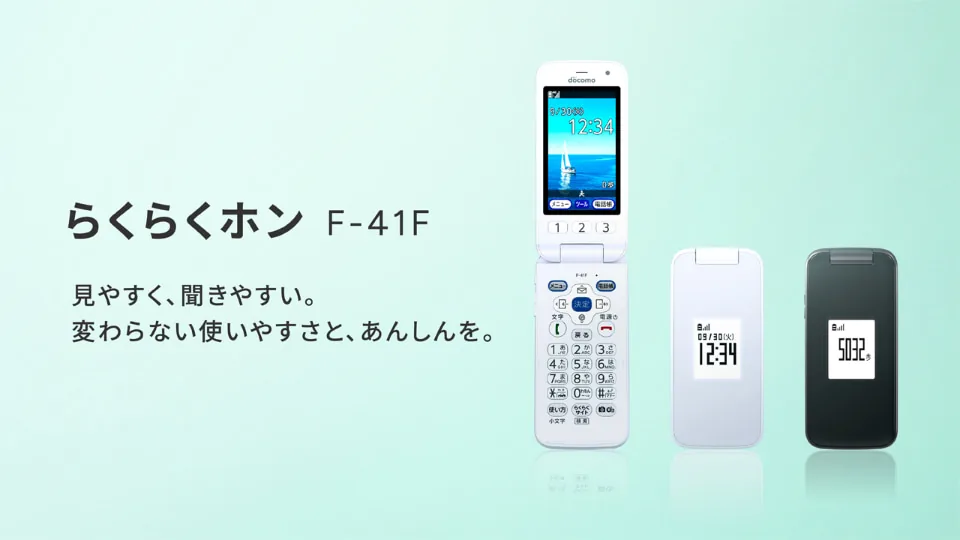 らくらくホン F-41F」FCNT新製品発表！価格・ドコモ発売日・スペック