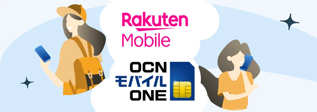 楽天モバイル vs OCNモバイルONE｜OCNは終了、後継に楽天モバイルはどう？