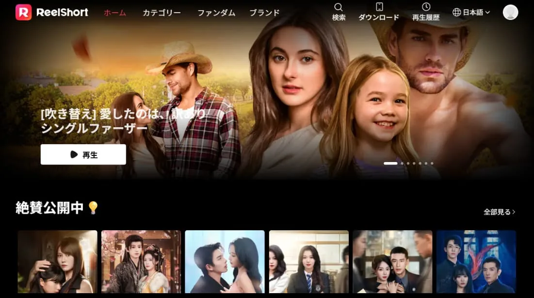 Reelshort��ʽ�����ȤΥ�����`�󥷥�å�