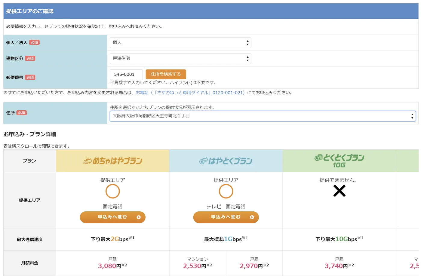 さすガねっとのエリア確認画面