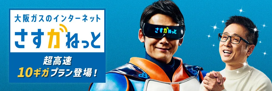 さすガねっと