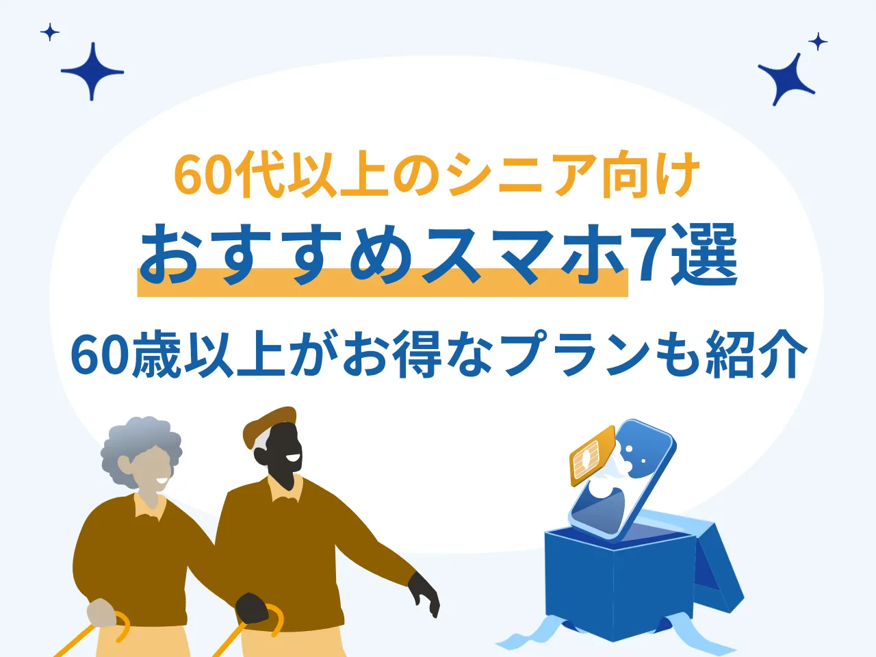 携帯料金・スマホ料金を安くしたい！今すぐできる9つの方法を紹介