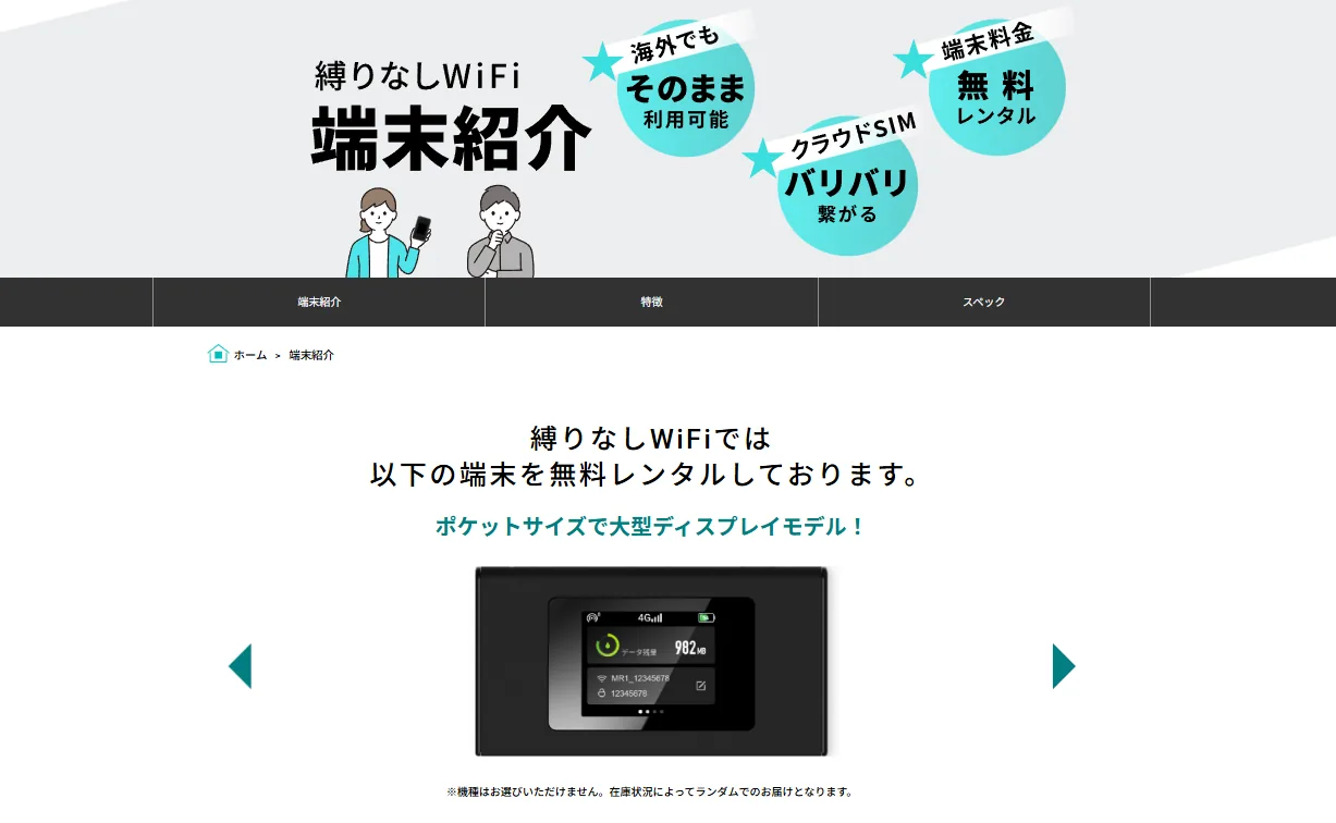 縛りなしWi-Fi