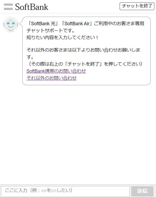 SoftBankチャット