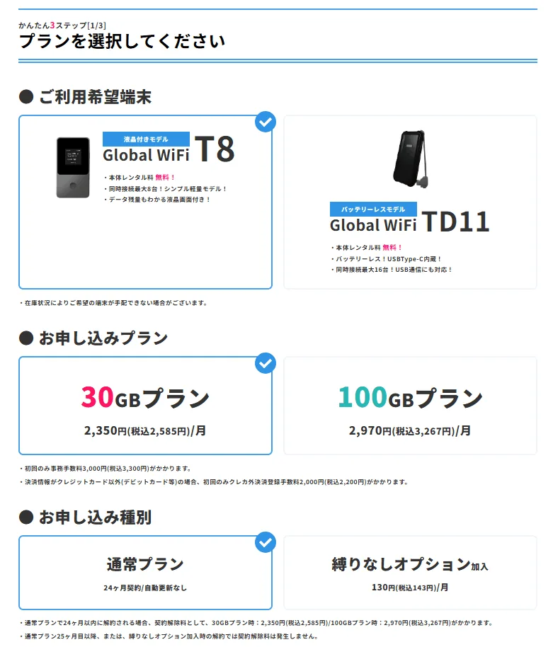 それがだいじWi-Fi申込方法