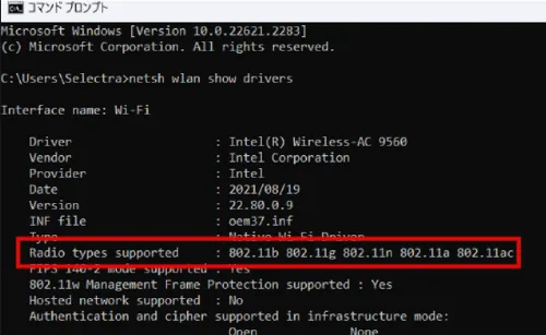 WiFiの規格を確認する