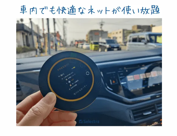 STAR WiFi実機レビュー