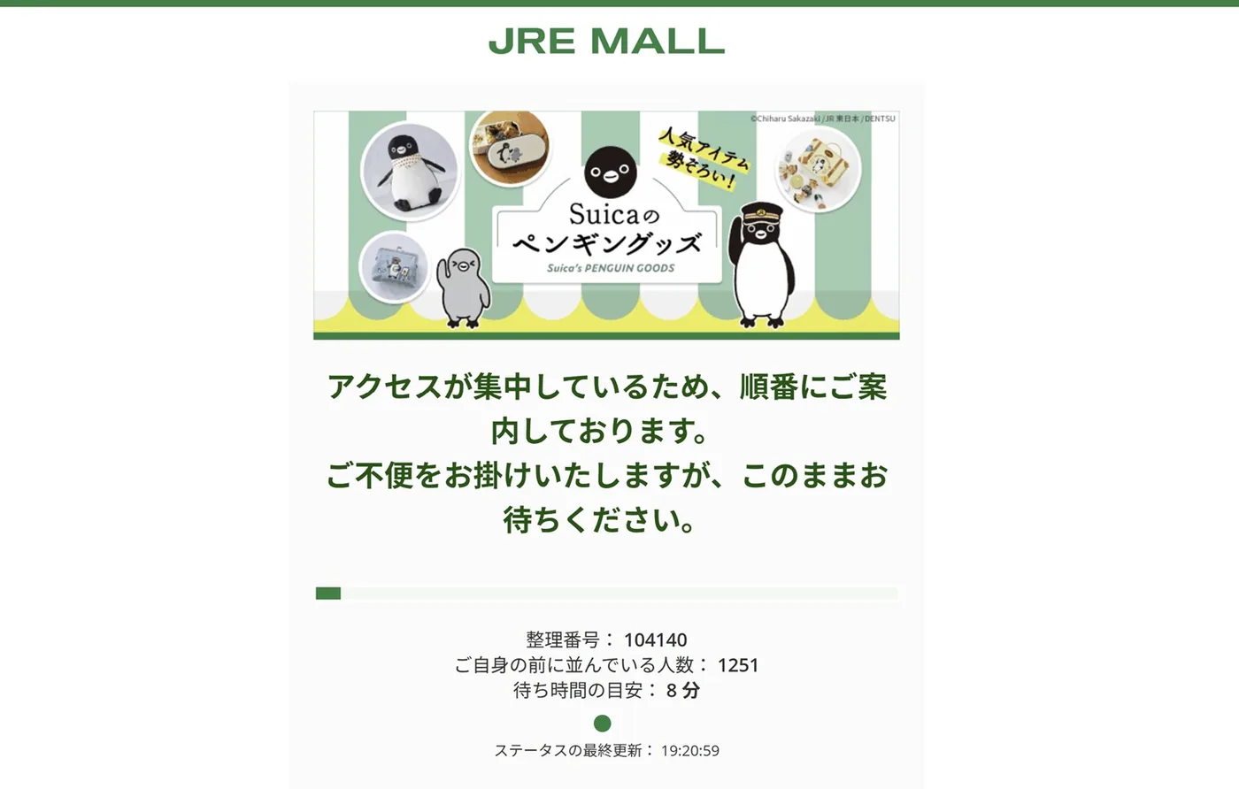 Suicaペンギンの卒業発表後に早速混雑するJREモール通販サイトの様子。