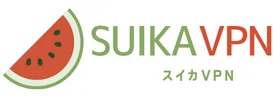 スイカVPN