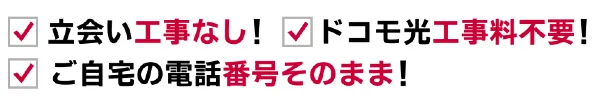 OCN光からドコモ光への乗り換え　メリット