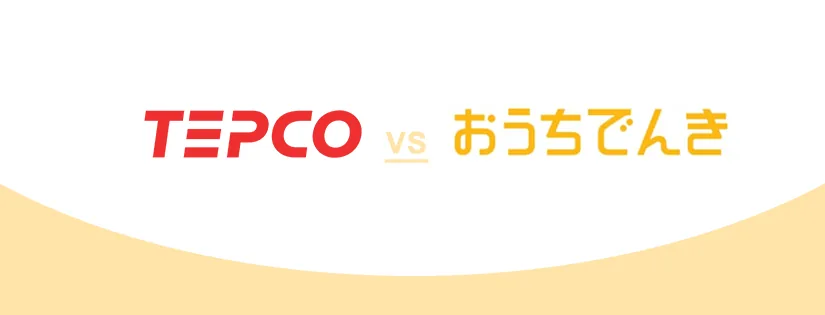 ソフトバンクでんき「おうちでんき（T）」VS東京電力【{$jp_year_month}の料金比較】どっちが安い？