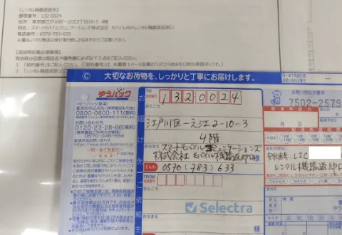 THE WiFi返却方法