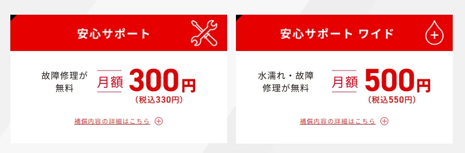THE WiFiオプション一覧