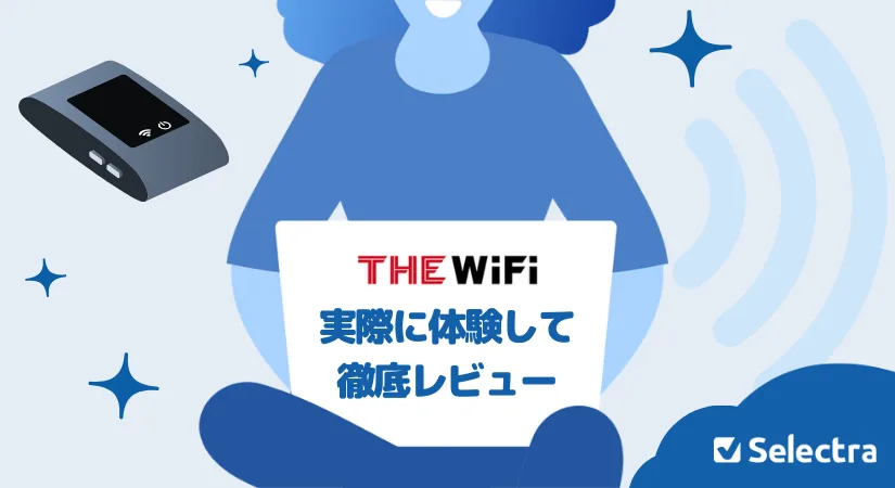 THE WiFiの体験レビュー画像