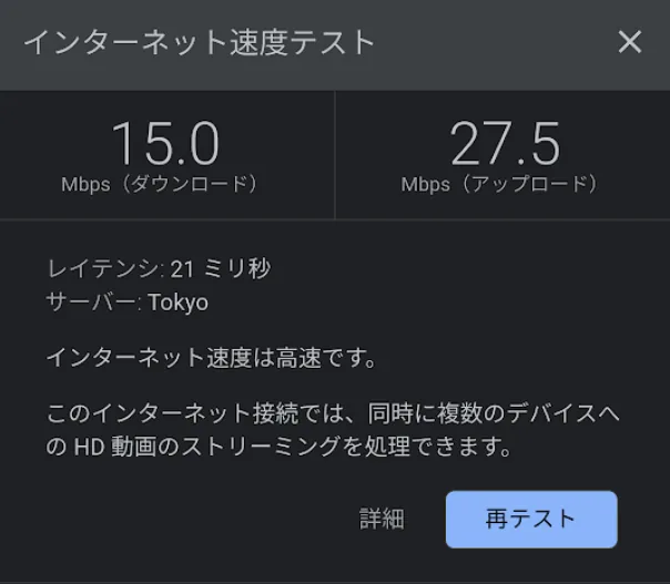 THE WiFi速度テスト