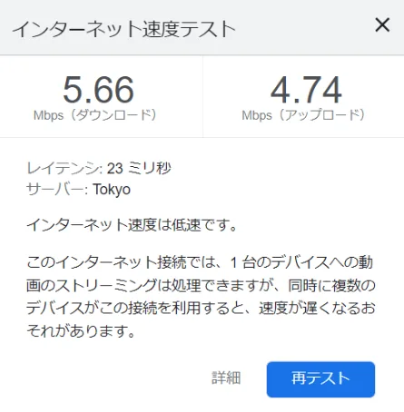 THE WiFi速度テスト