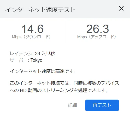THE WiFi速度テスト