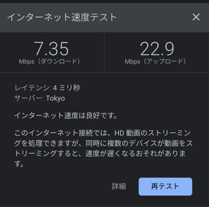 THE WiFi速度テスト
