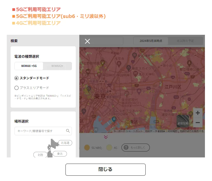 とくとくBBホームWi-Fiエリア判定