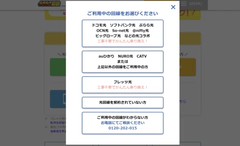 とくとくBB光の申し込み画面
