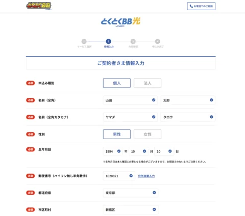 GMOとくとくBB光（GMO光アクセス）