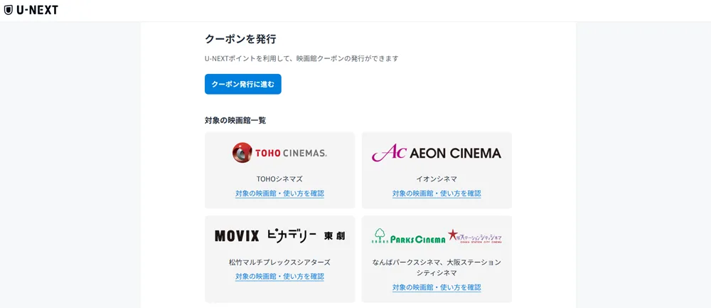 U-NEXTの映画チケットクーポン