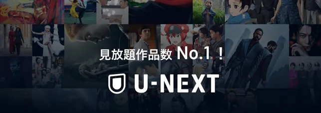U-NEXTはおすすめ？どんな評判がある？