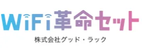 WiFi革命セット