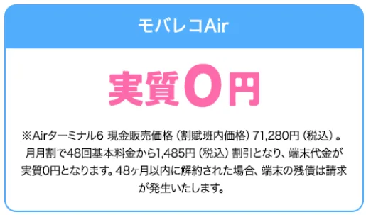 WiFi革命セットモバレコの料金
