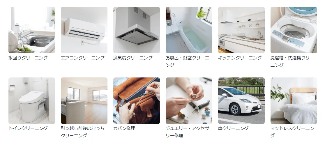 ユアマイスターのサービス