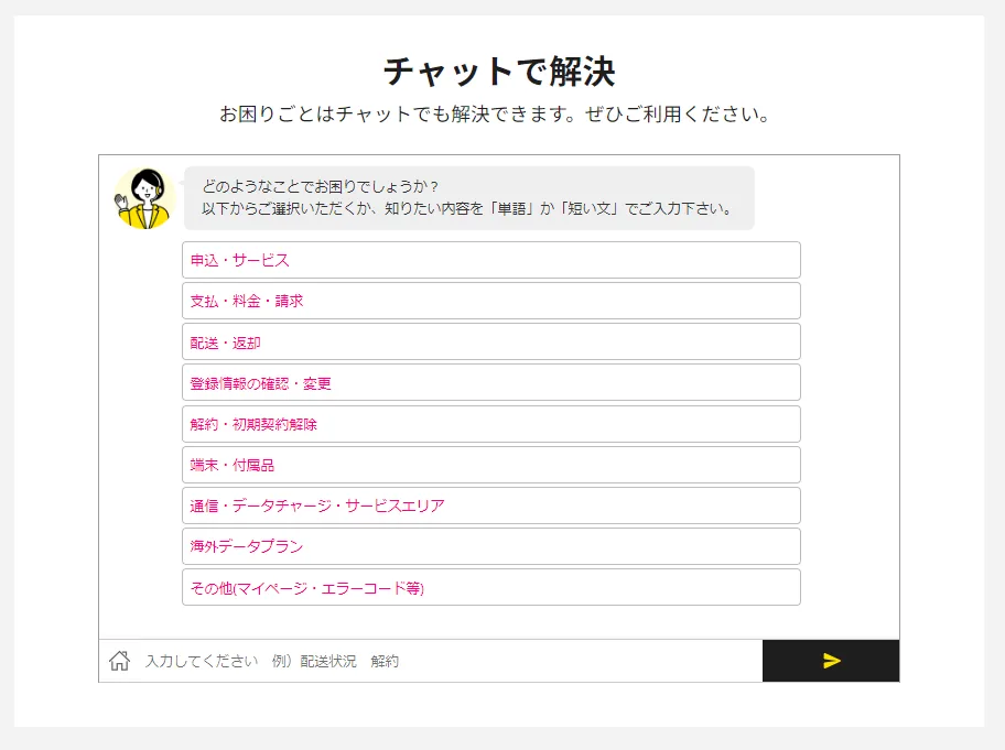Zeus WiFi公式ページチャットの画像