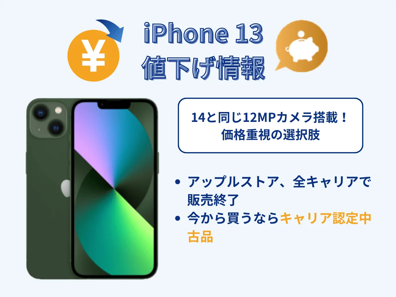 7月23日更新】iPhone値上げ・値下げのタイミングはいつ？iPhone17/17e