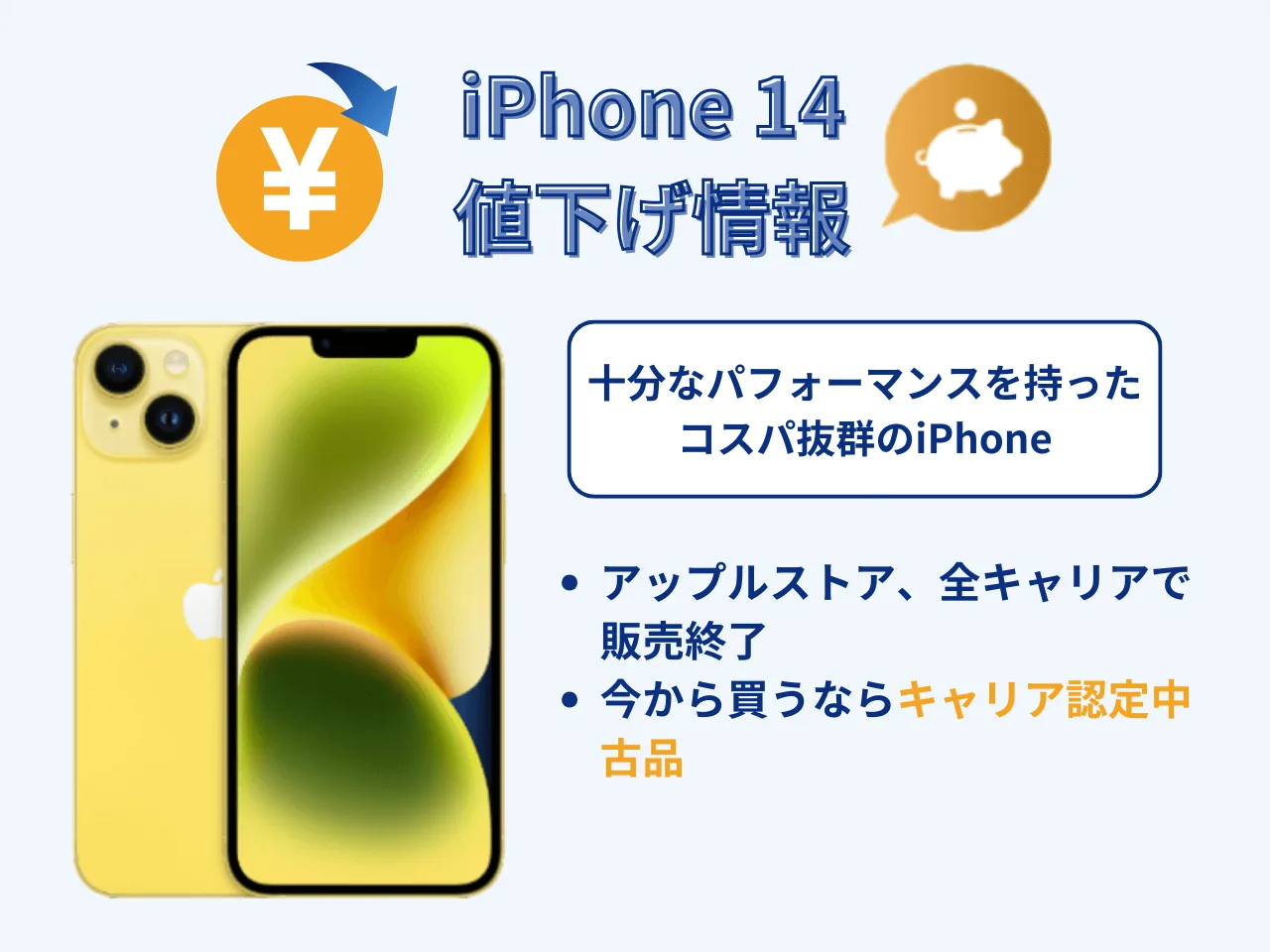 7月20日更新】iPhone値上げ・値下げのタイミングはいつ？iPhone17/17e