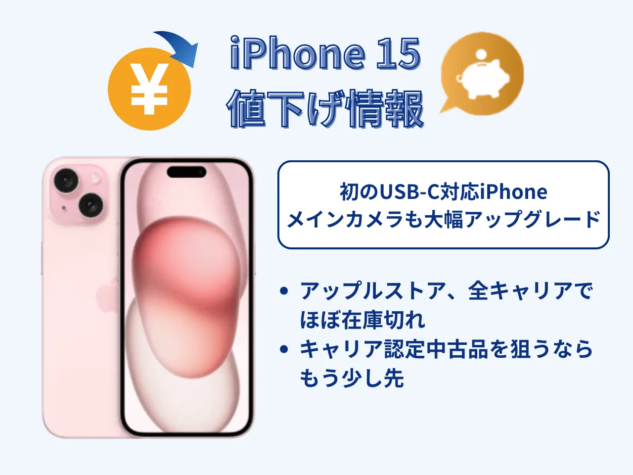 7月10日更新】iPhone値上げ・値下げのタイミングはいつ？iPhone17/17e