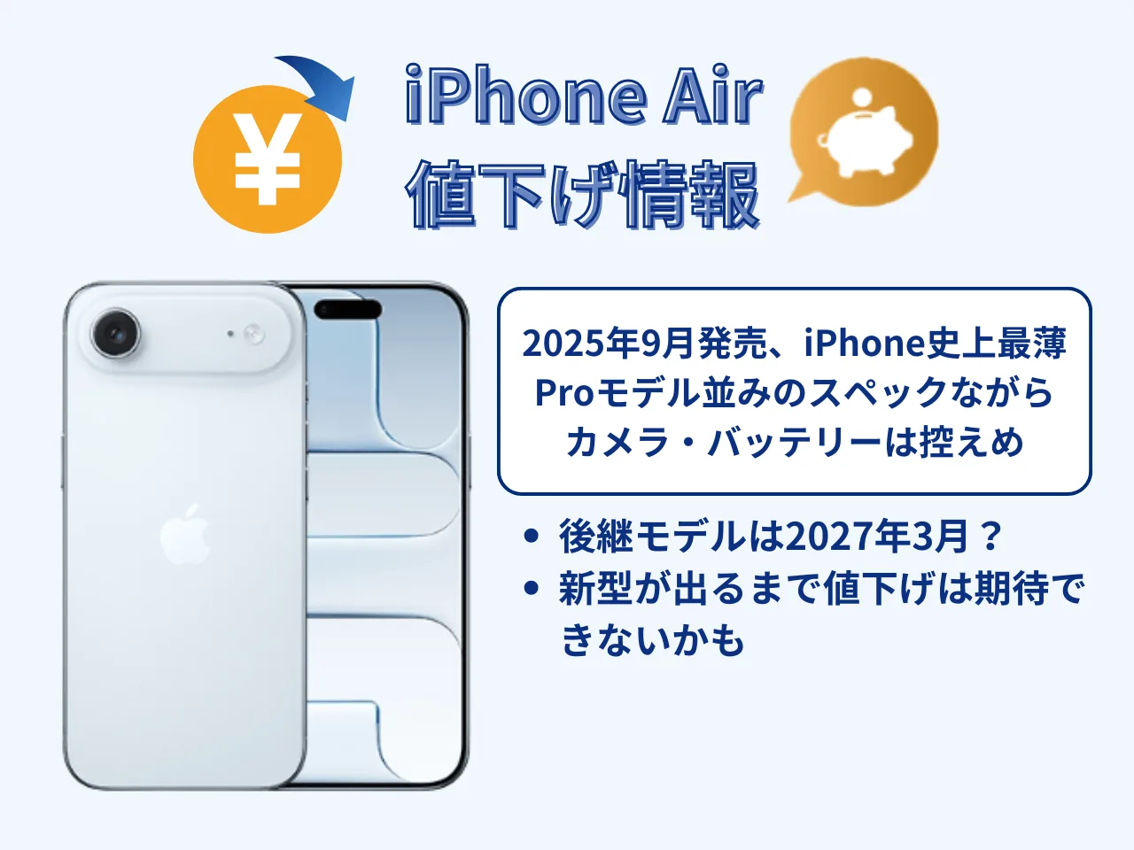 7月13日更新】iPhone値上げ・値下げのタイミングはいつ？iPhone17/17e