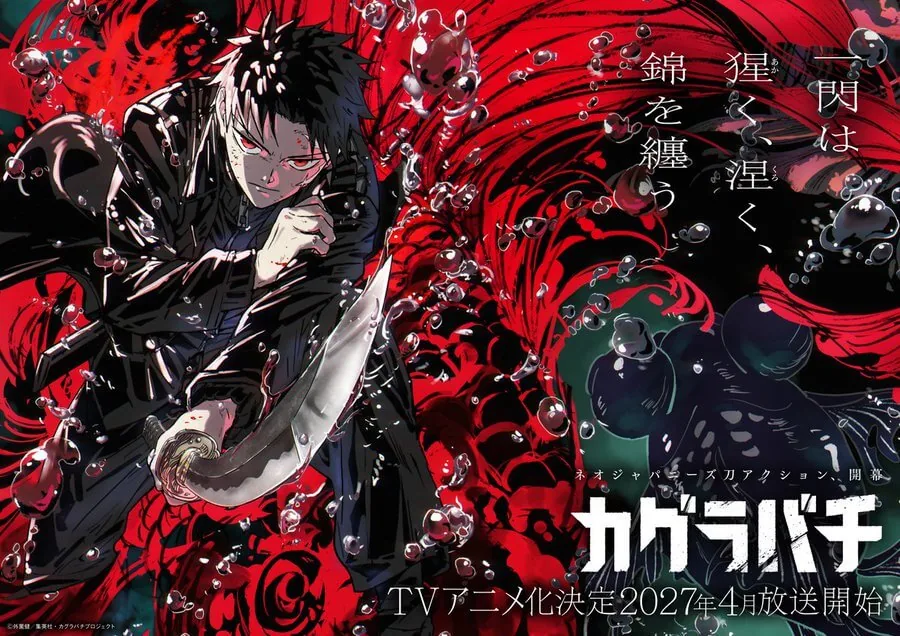 カグラバチが覇権アニメになるかどうかはアニメの出来による