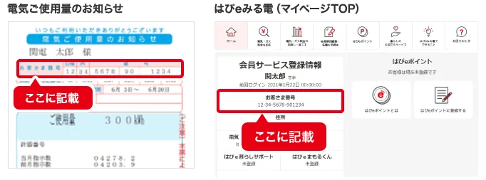 関西電力の引っ越し手続き