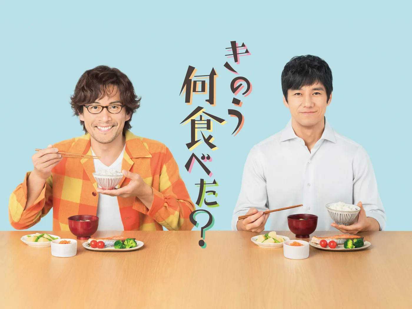 きのう何食べた？
