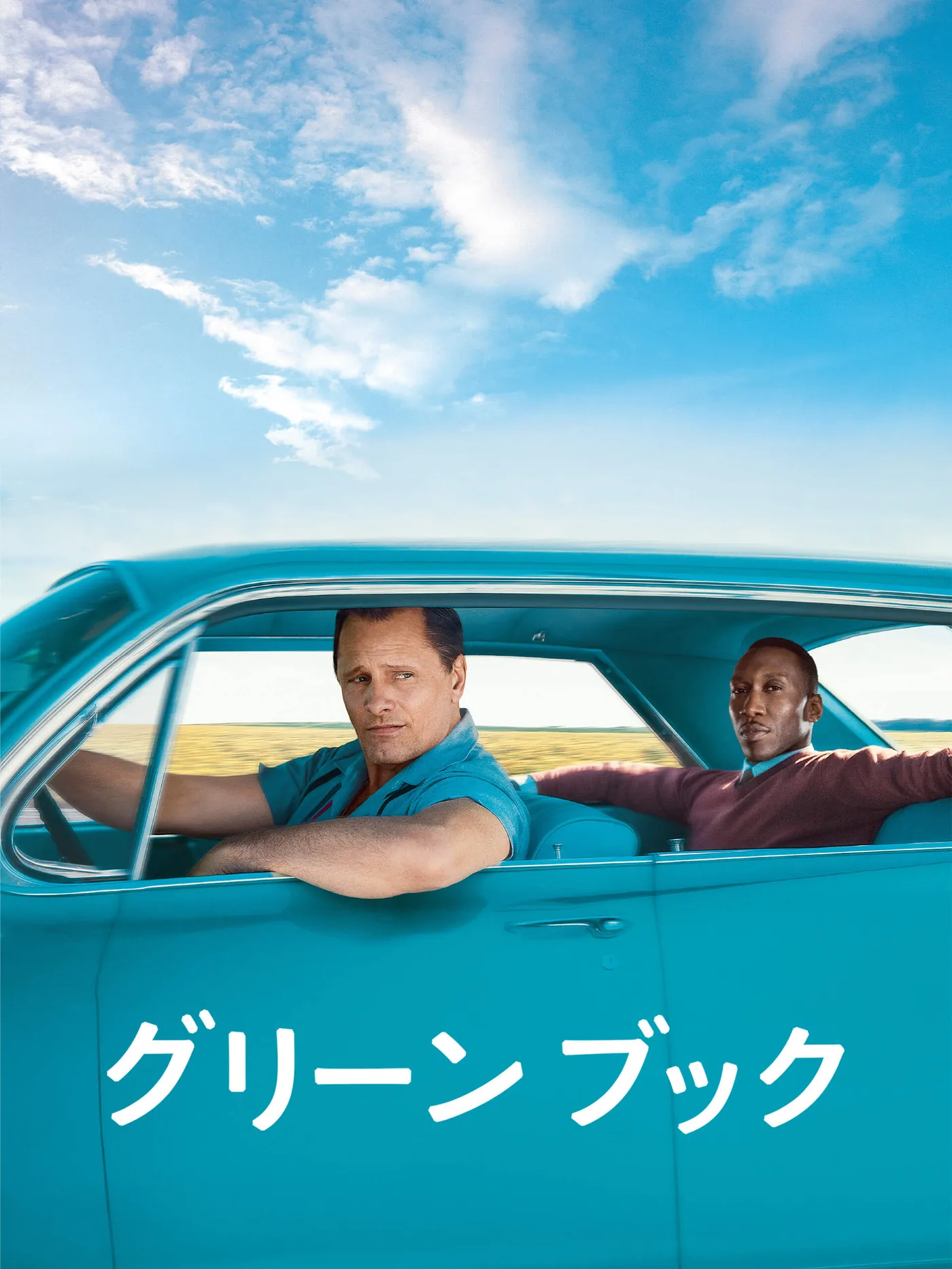 グリーンブック