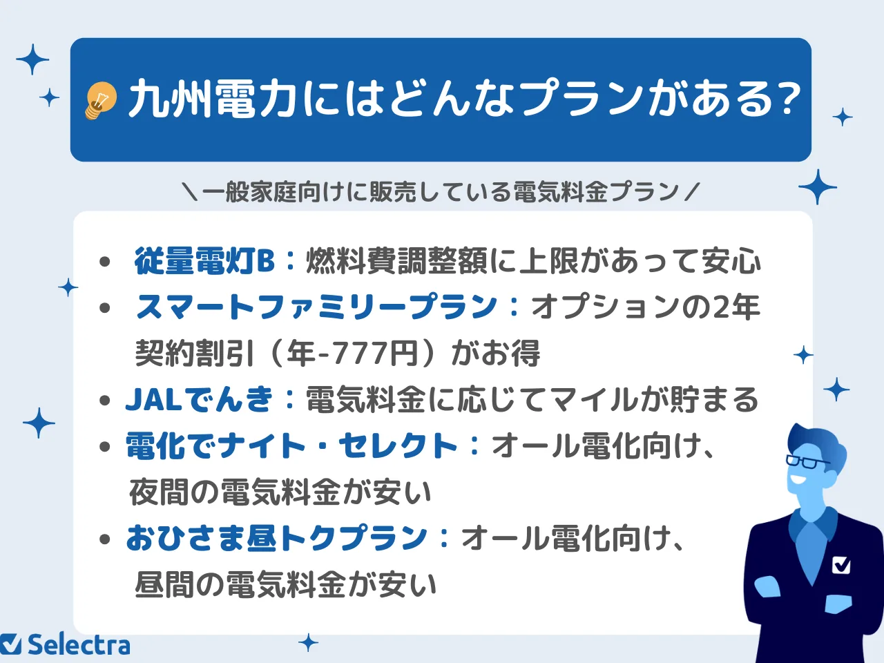 九州電力の一般家庭向け電気料金プラン
