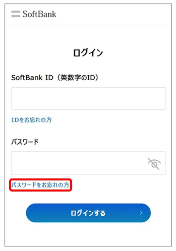 「パスワードをお忘れの方」画面