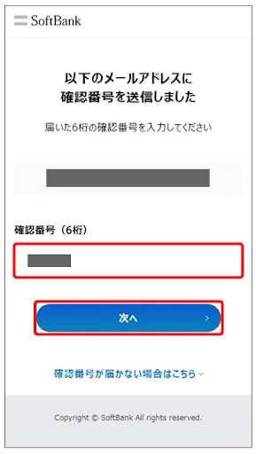 「確認番号」画面