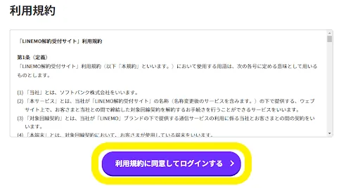 「利用規約」画像