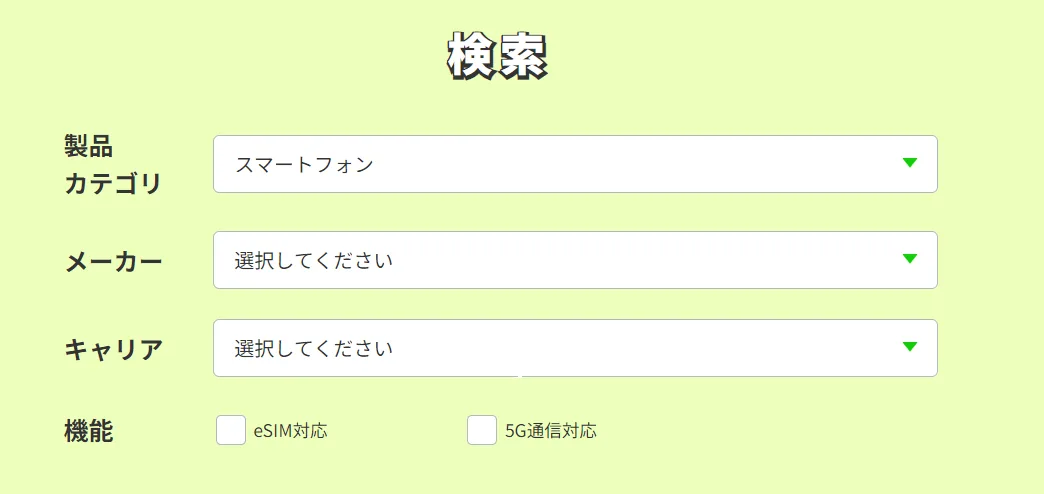 LINEMO動作確認端末