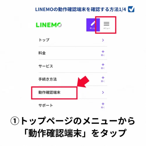 My MenuからeSIM回線切替の方法