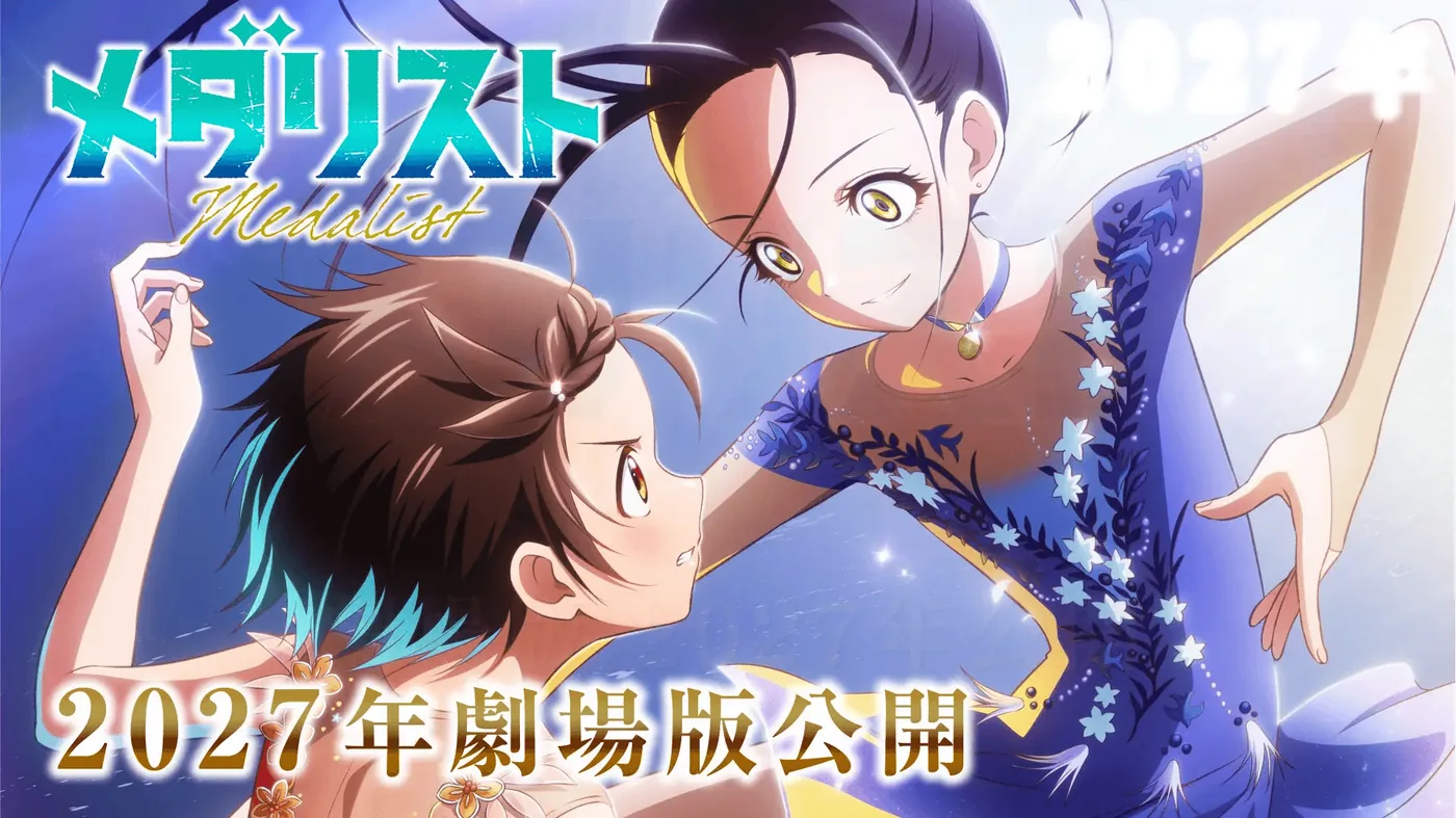 劇場版「メダリスト」は2027年公開！舞台は全日本ノービス大会へ