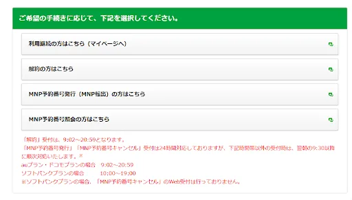 mineo解約手順1
