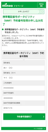 mineo解約手順10