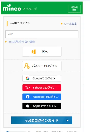 mineo解約手順12
